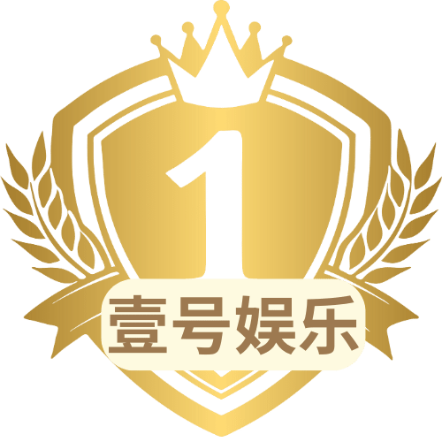 壹号娱乐官网
